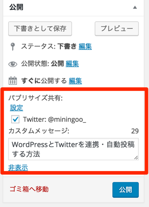 wordpress_twitter_renkei