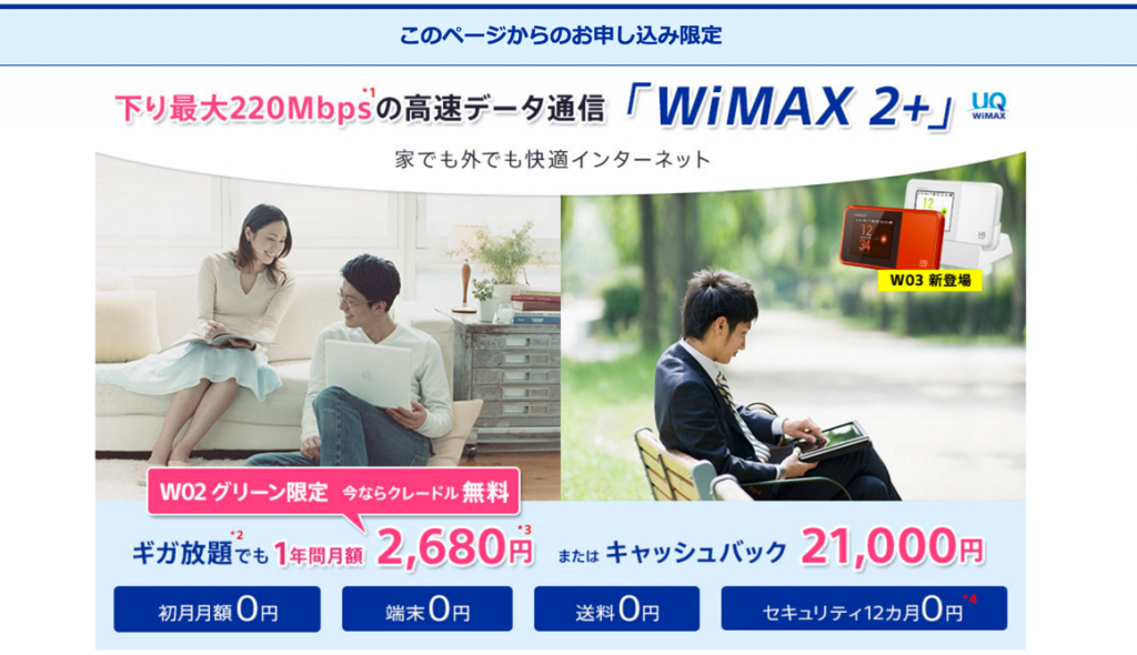 WiMAX2 So-net（ソーネット）| キャシュバックがもらえて月額料金も安い！