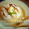 CakePHPで日本語バリデーションを記述する方法