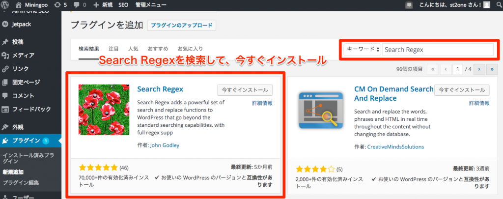 1. 「Search Regex」プラグインを追加